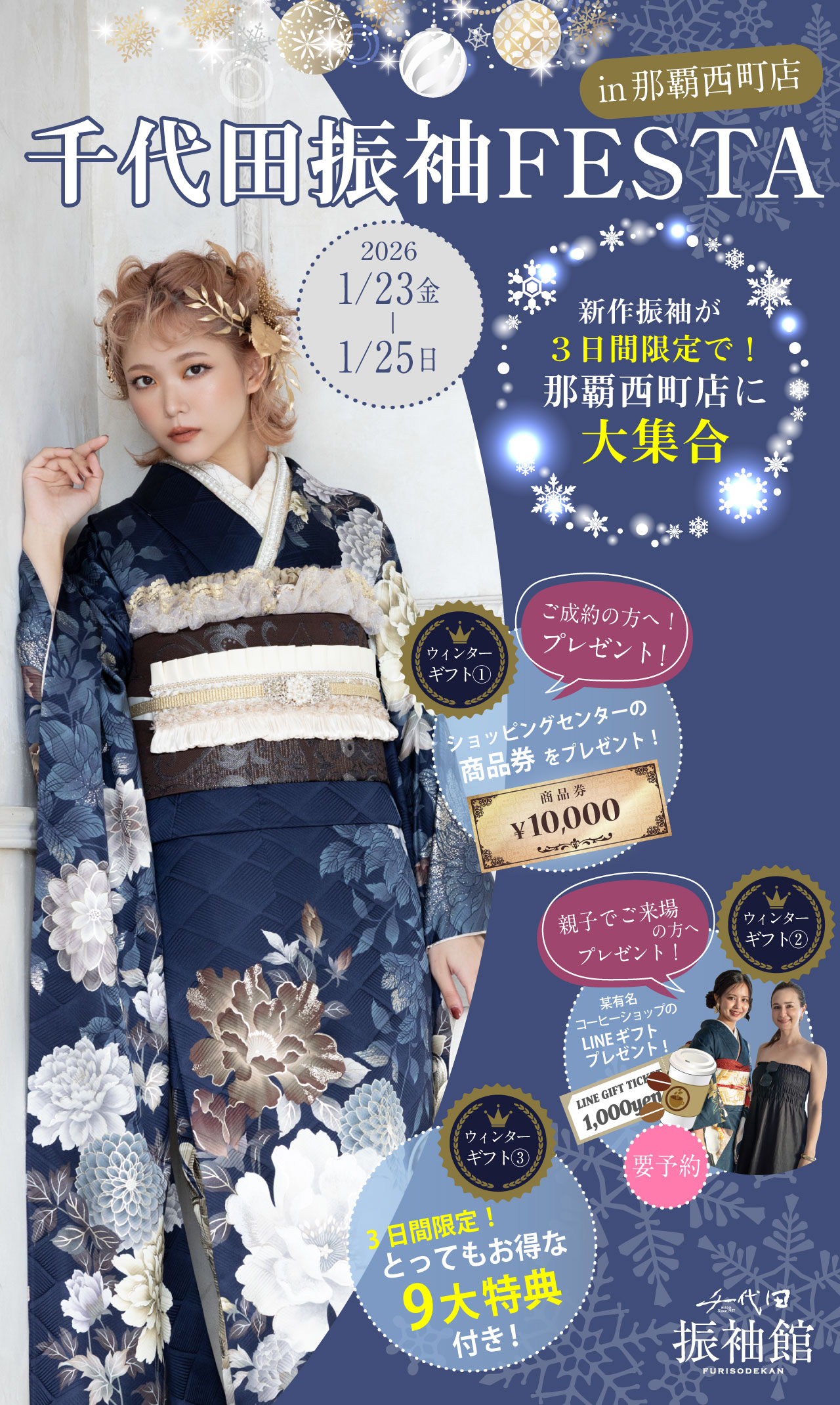 千代田ブライダルハウス振袖館 Blog